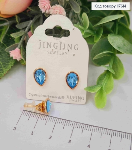 Серьги гвозди Капли с Голубой камнем сваровски, 9,5мм, Xuping 18К 117614 фото 1