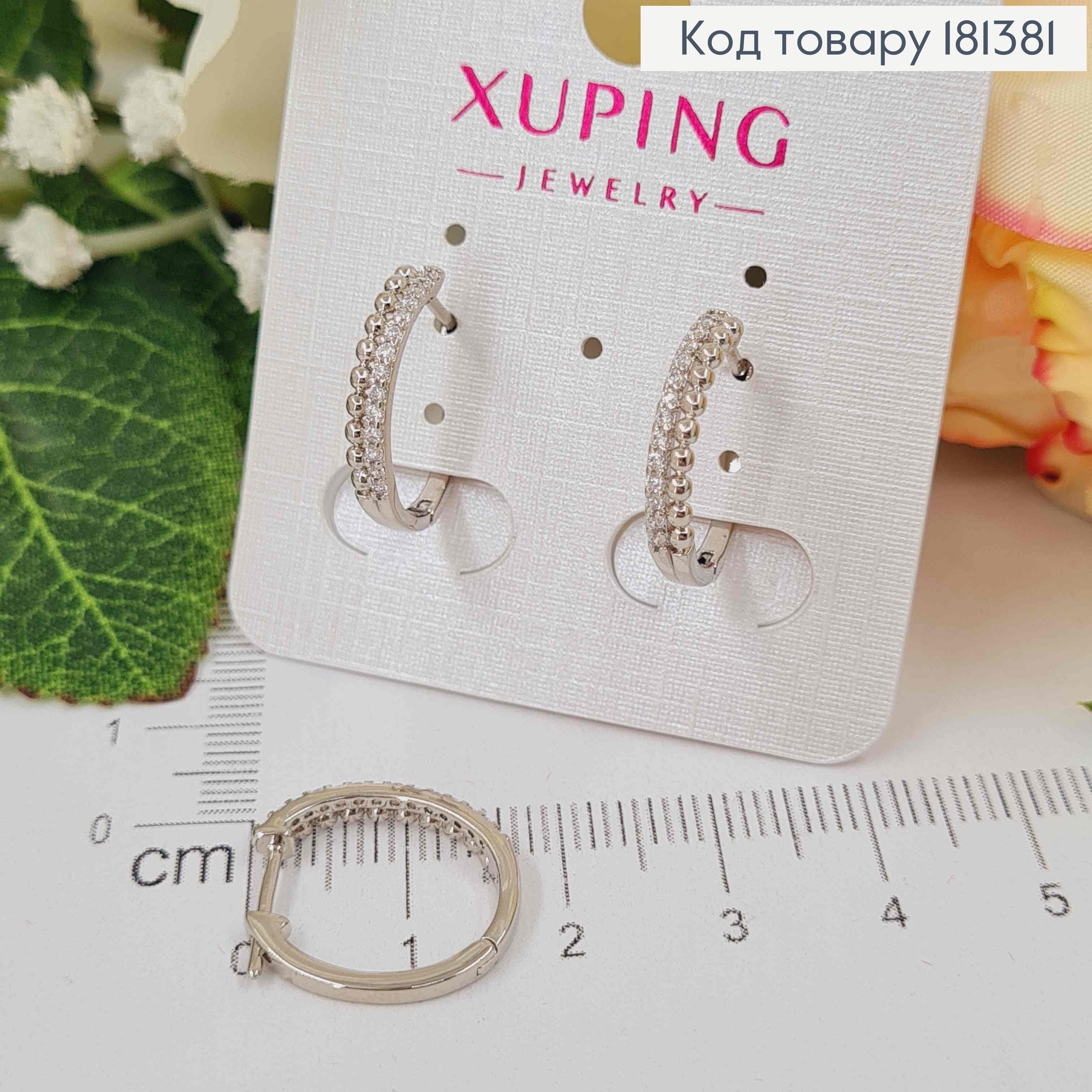 Сережки родовані, кільця, З кульками та рядочком камінців, 1,5см, Xuping 181381 фото 1
