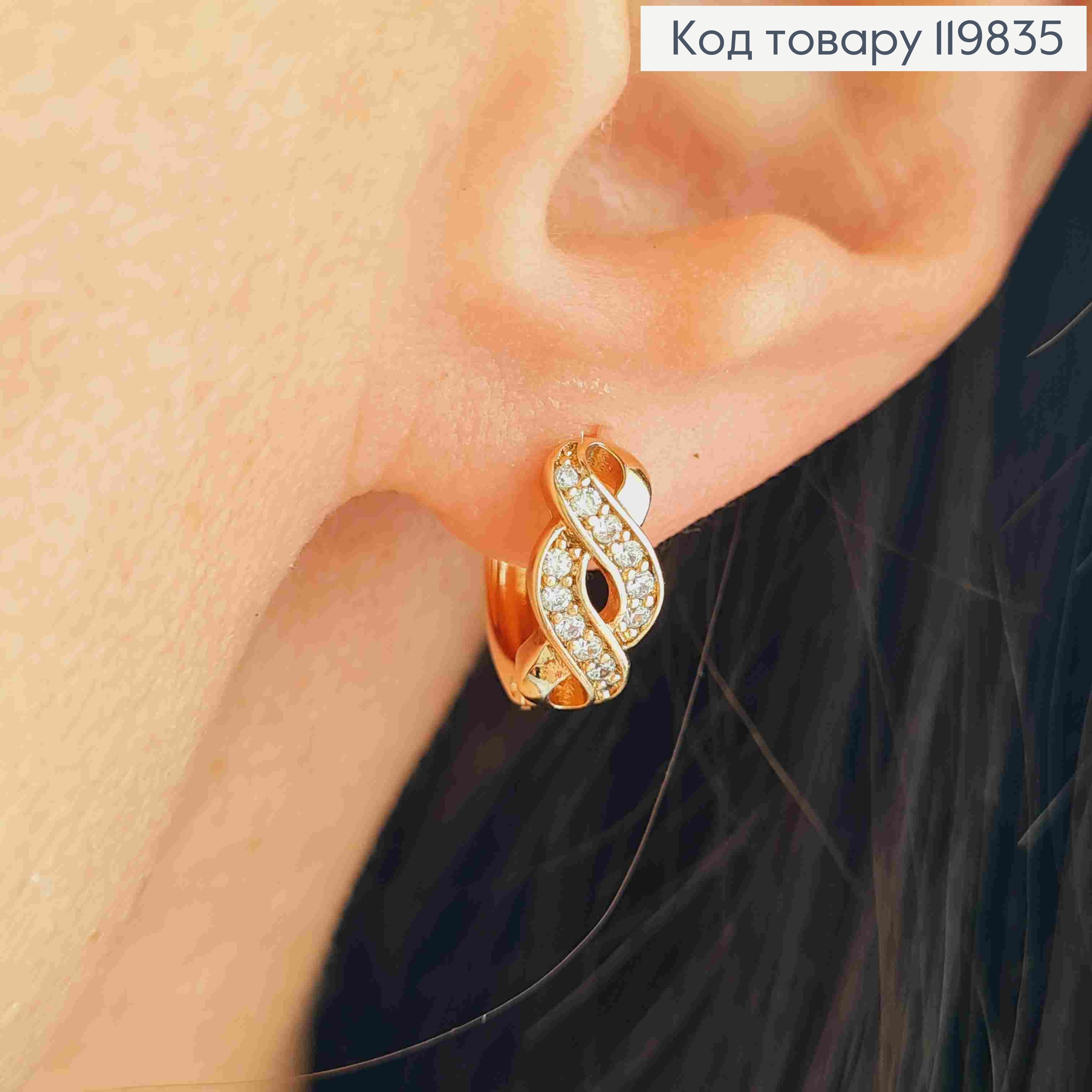 Серьги кольца "Бесконечность" с Блестящими камешками, диаметр 1,2см, XUPING 18K 119835 фото 2