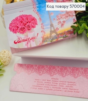 Конверт "Вітаємо" Ейфелева вежа, з рожевим цвітом, 17*8см, 10шт\уп 570004 фото
