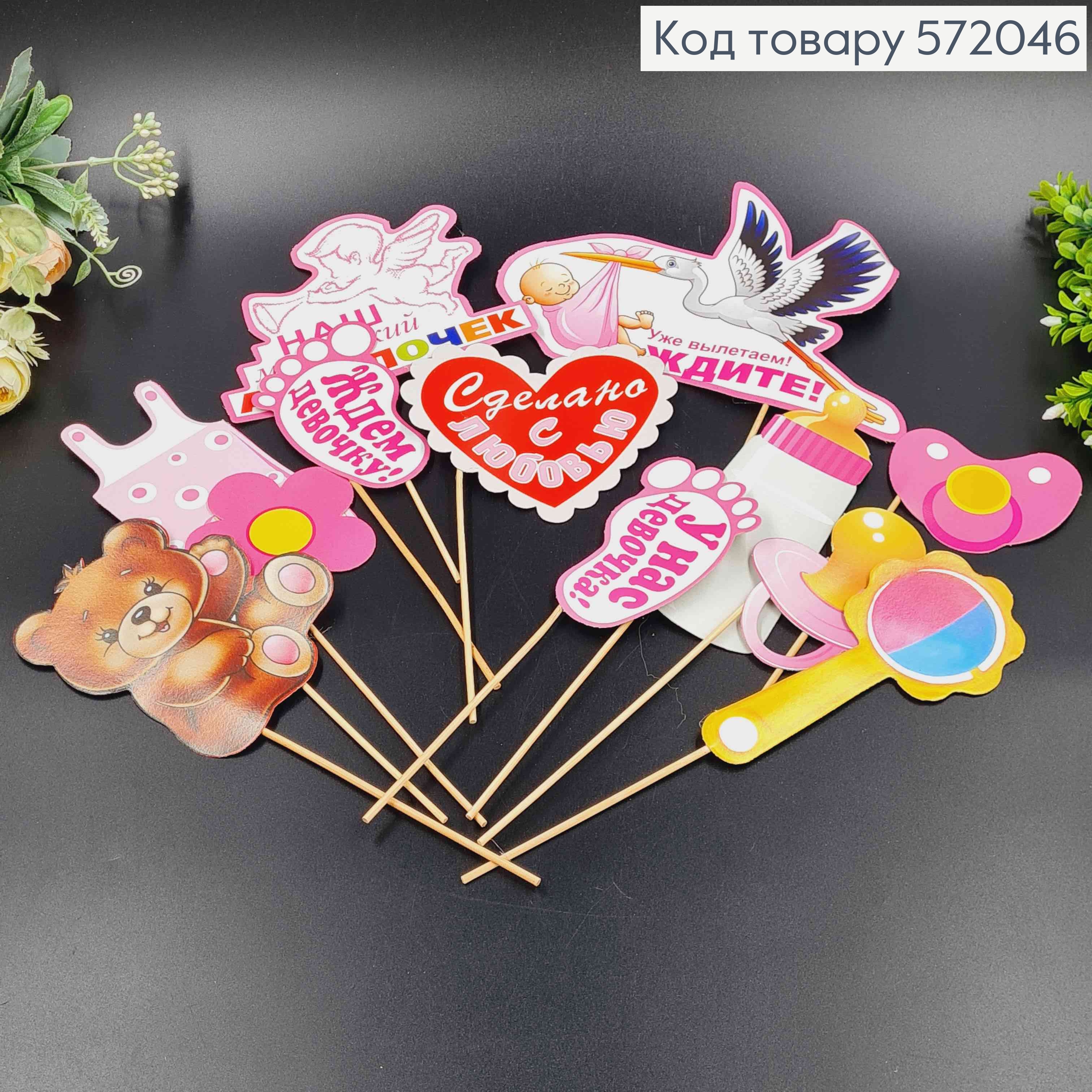 Фотобутафорія, Виписка з пологового (дівчинка), набір 12 предметів. 572046 фото 1