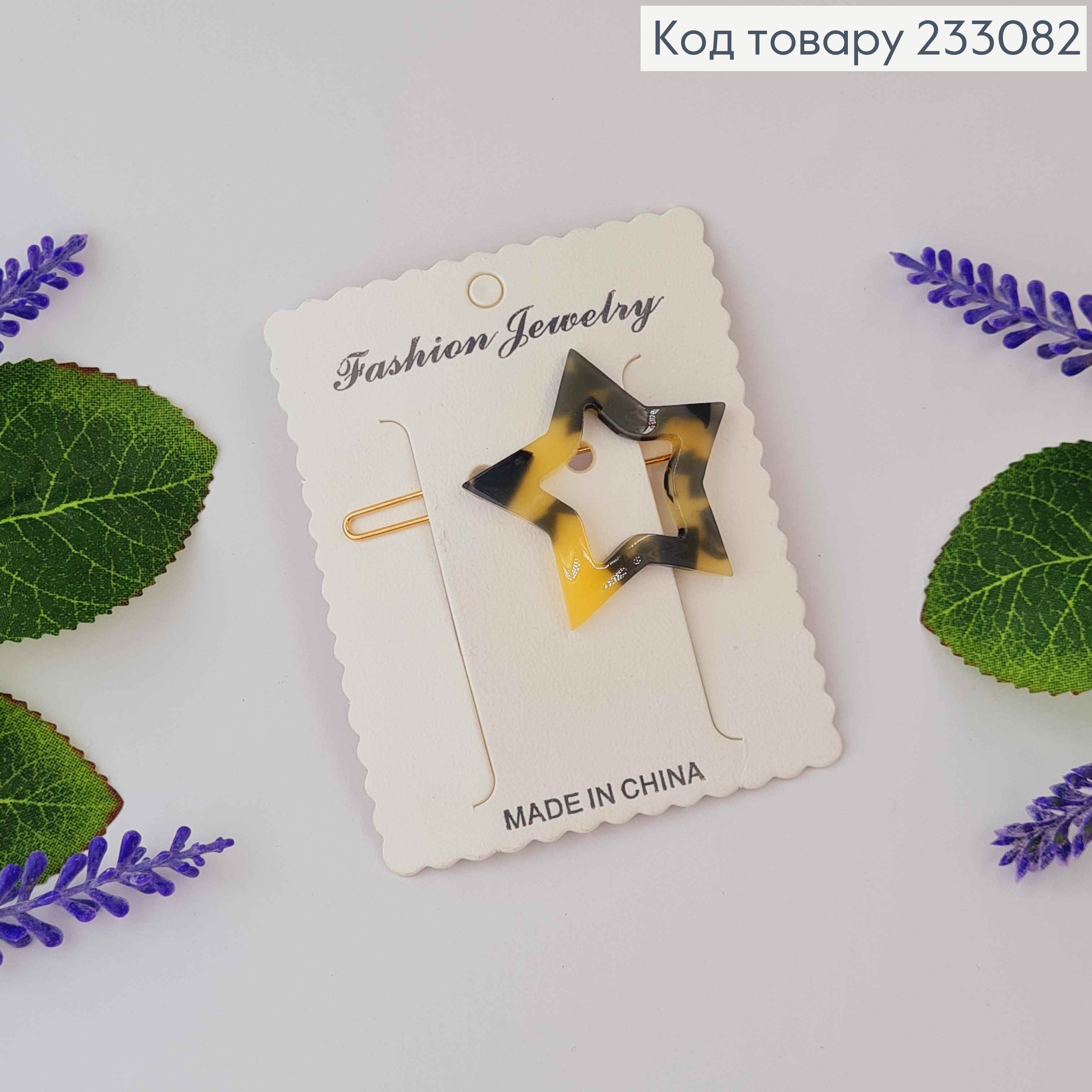 Заколка Звездочка 4см "Тигровый мрамор" 233082 фото 2