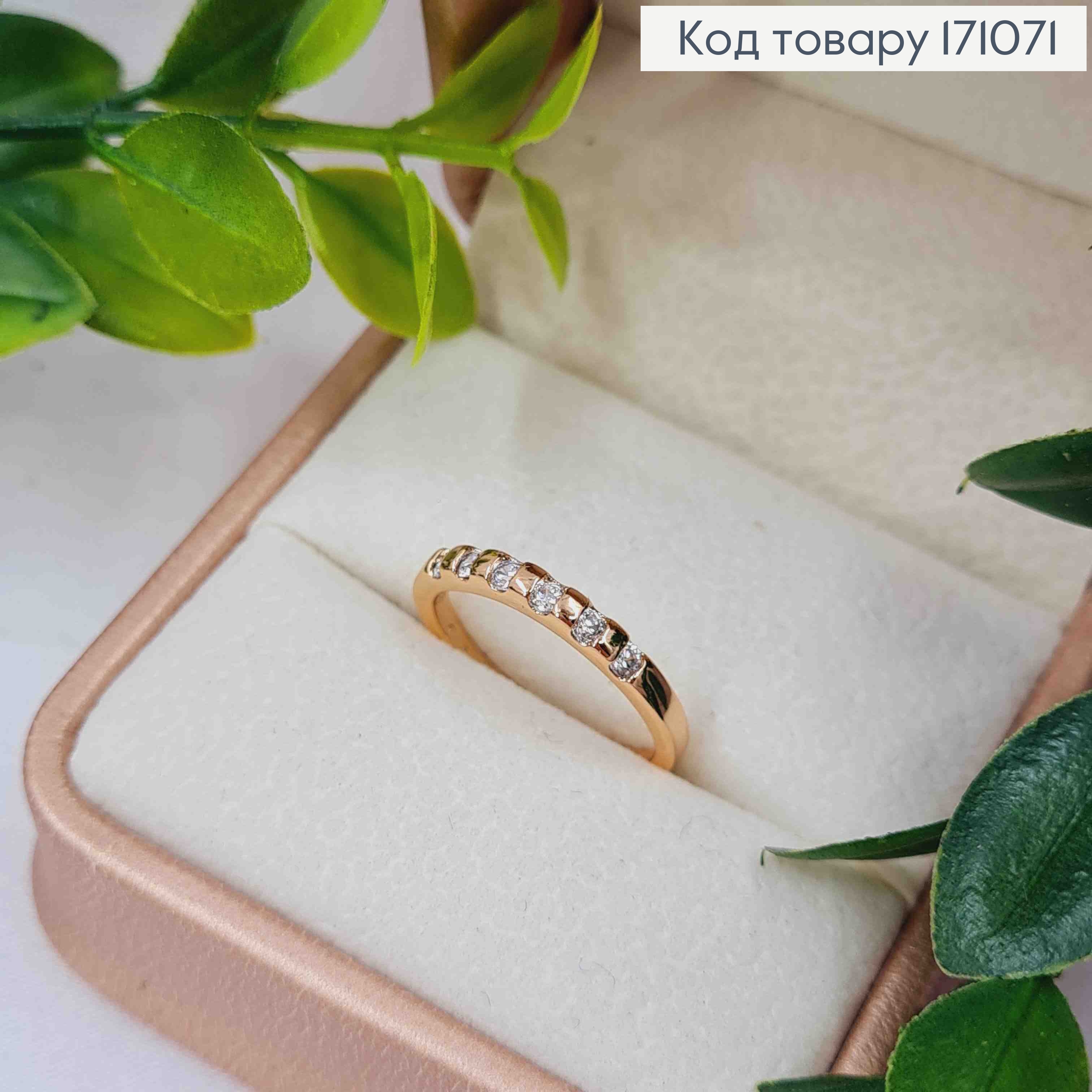 Кольцо с блестящими камешками, Xuping 18К. 171071 фото 2