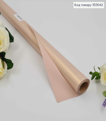 Пленка матовая, БЕЖЕВАЯ перламутровая, двусторонняя, рулон 58*8 ярд. плотность 65мкр. 353042 фото 1