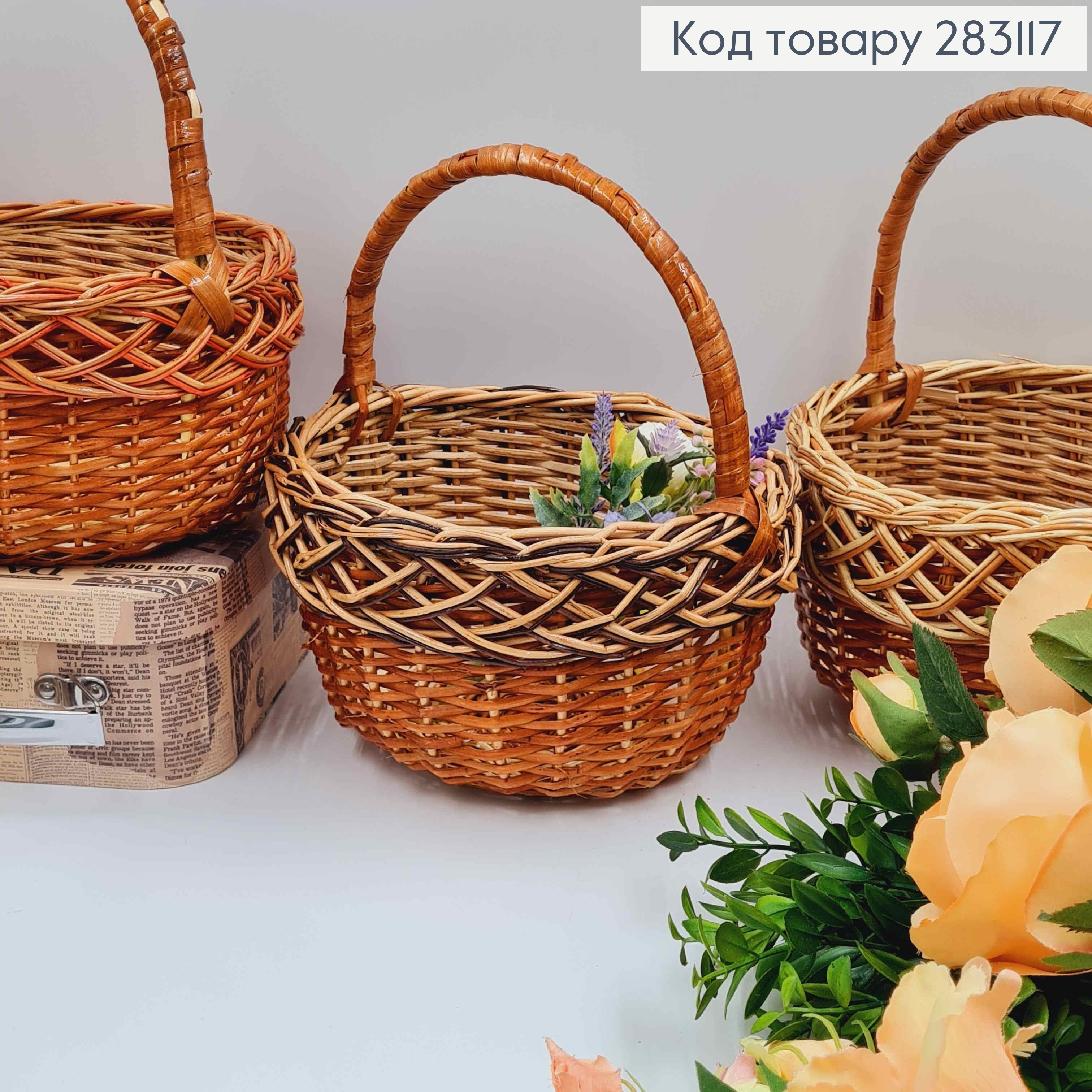 Кошик плетений Коричневі тона, КРУГЛИЙ, 20*10см, +ручка 11см, в асорт. УКРАЇНА 283117 фото 3