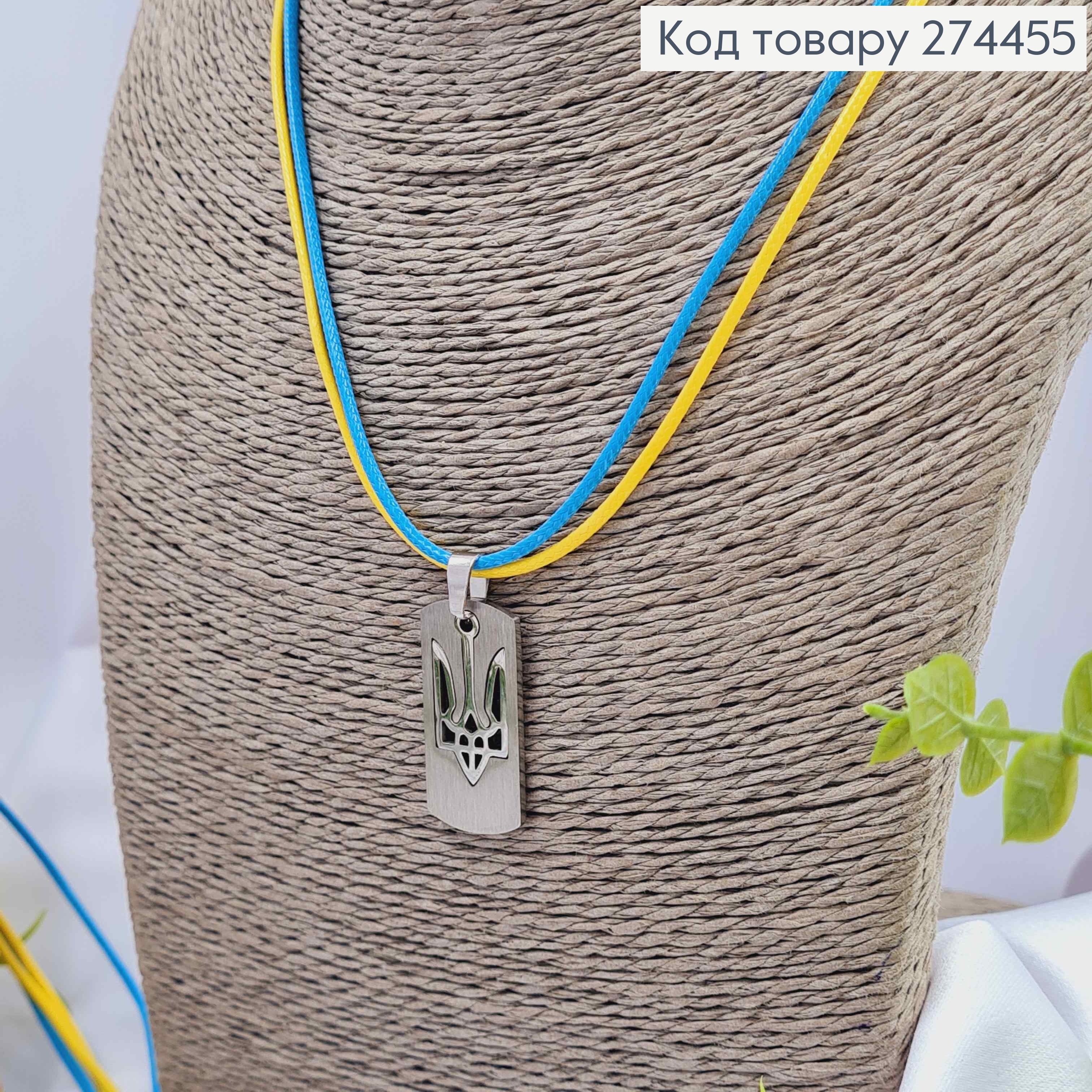 Шнурочок синьо-жовтий, з підвіскою Герб 3см, срібного кольору, довж. 48+4см 274266 фото 3
