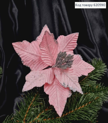 "Рождественник", Цветок Пуансетия РОЖЕВА +СЕРЕБРЬ(бархат), диам,16-17см на металл., дл.10см 620590 фото 1