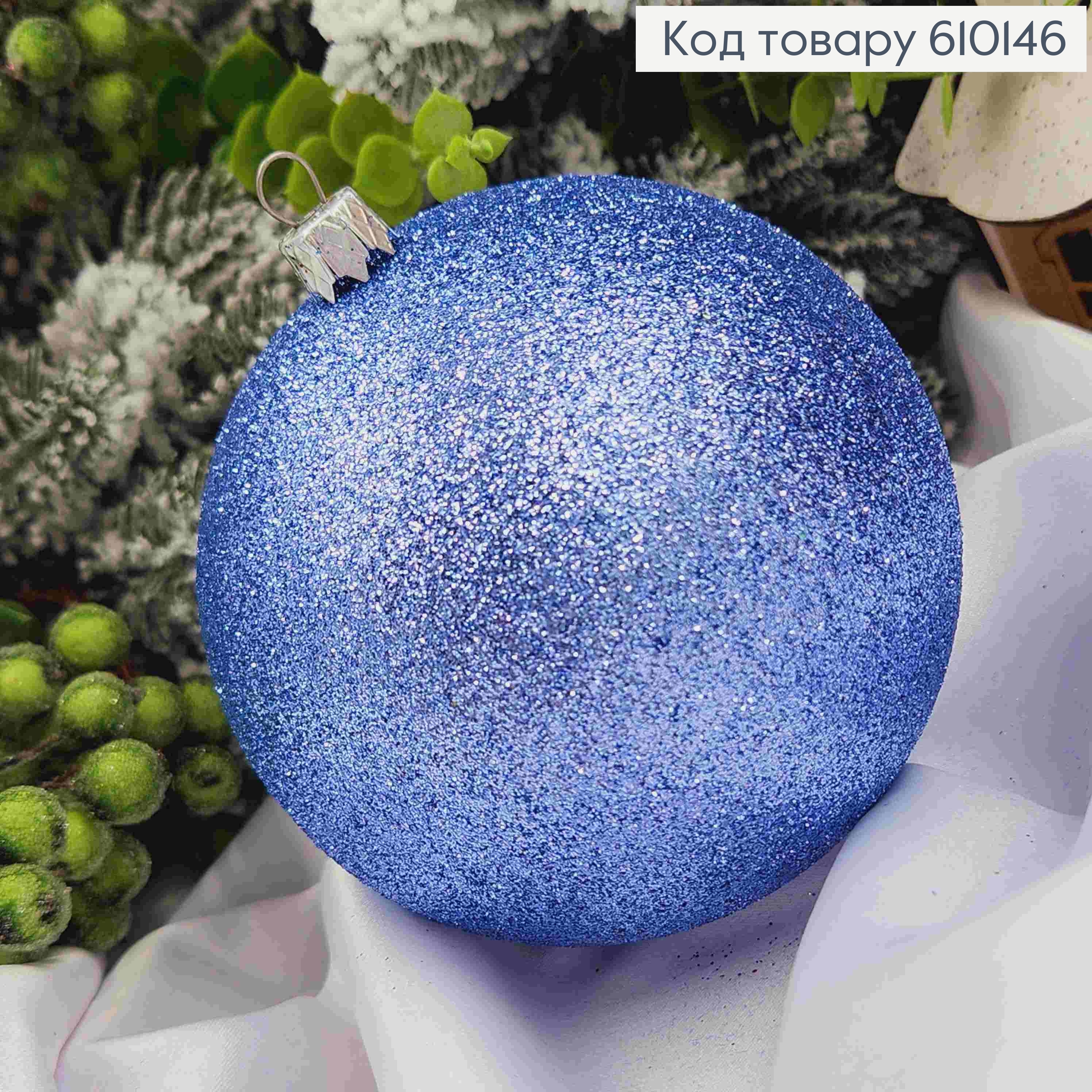 Игрушка шар 100 мм Блеск СИНИЙ ПАСТЕЛЬНИЙ,  Украина 610146 фото 2