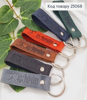 Брелок кожаный, 8см, "Я люблю Україну" в асорт. 25068 фото