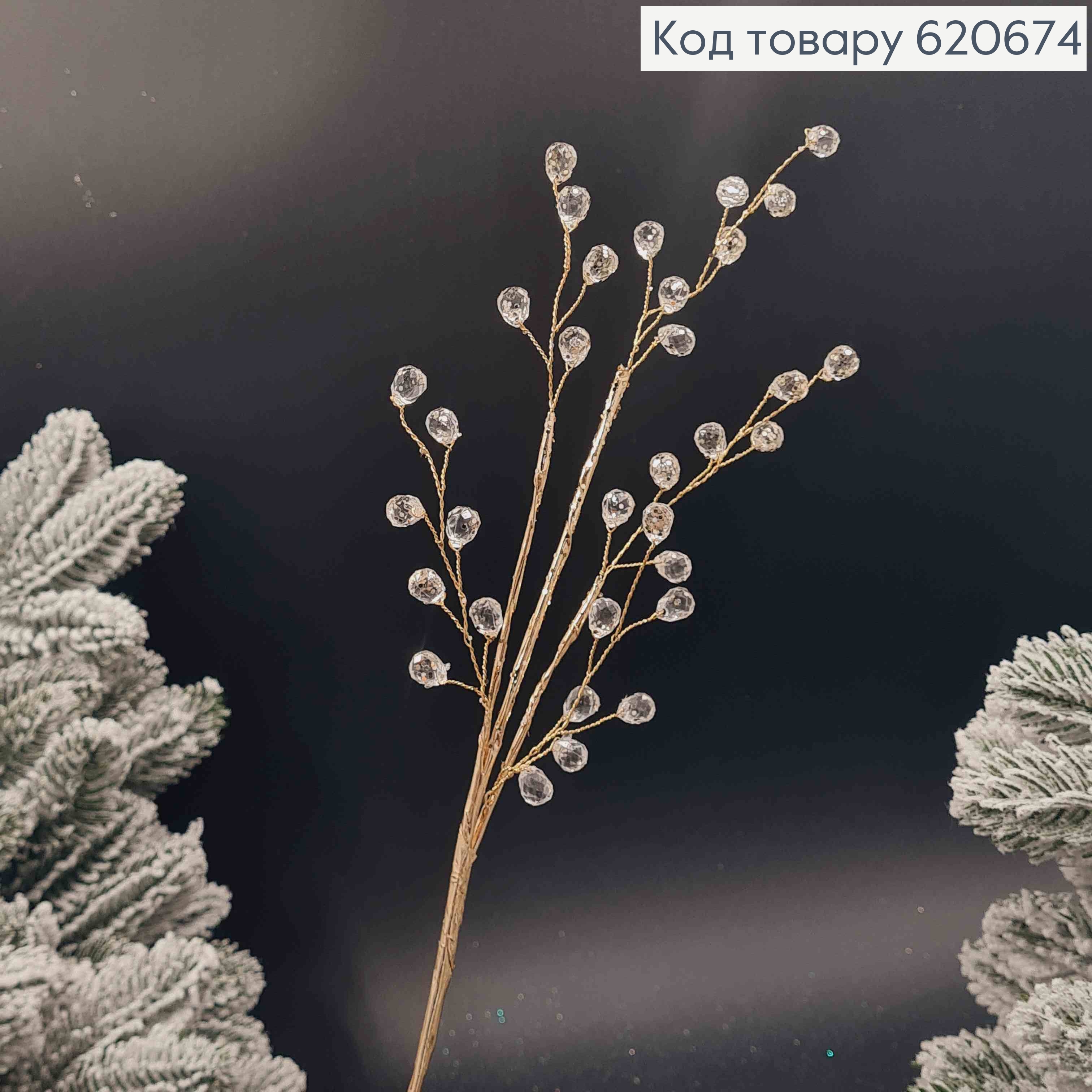 Новогодний декор веточка Золотая, с прозрачными камнями, на металл стержни, длина 33см. 620674 фото 2