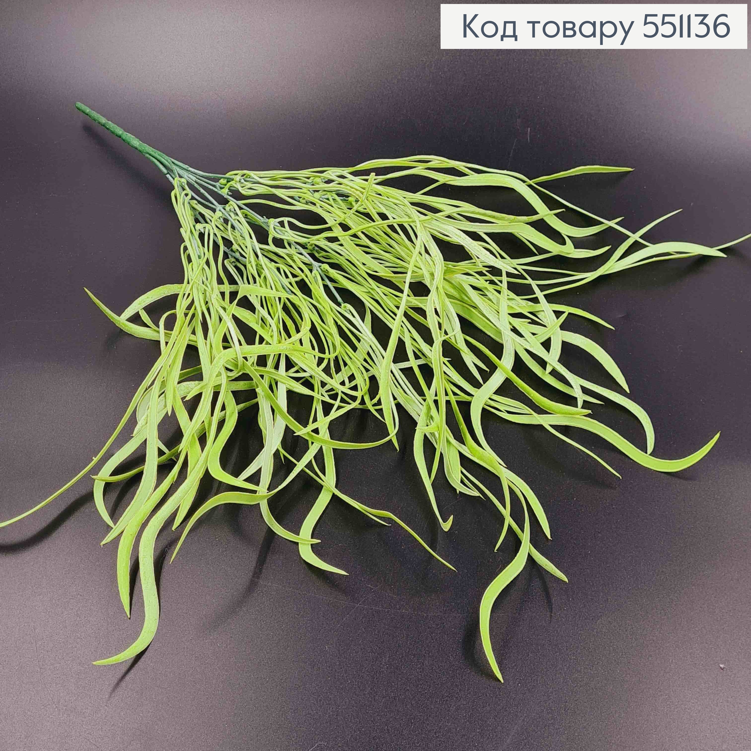 Искусственная декоративная зелень, 7 веточек, Витая травка, салатового цвета на металлическом стержне, 35см 551136 фото 2