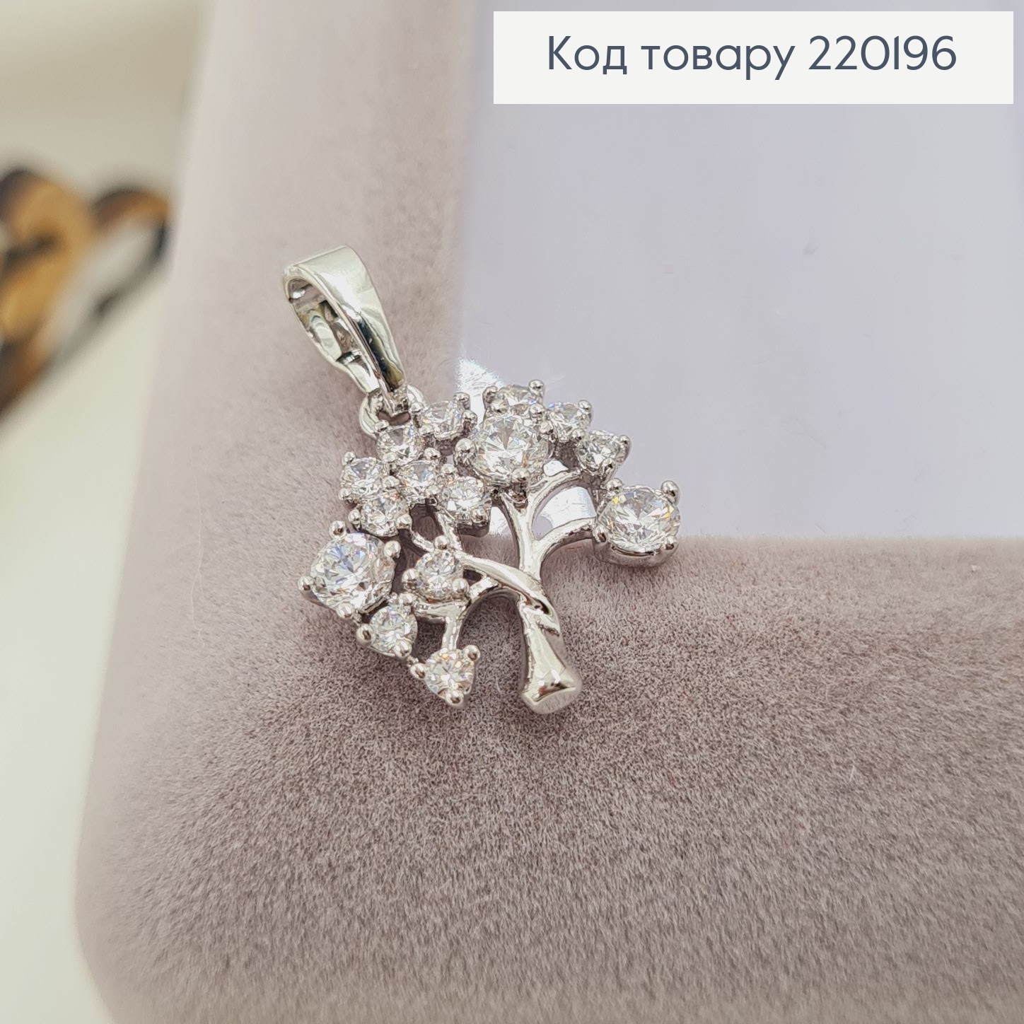 Кулон родований Дерево з камінцями, 1,5*1,3см, Xuping 220196 фото 2