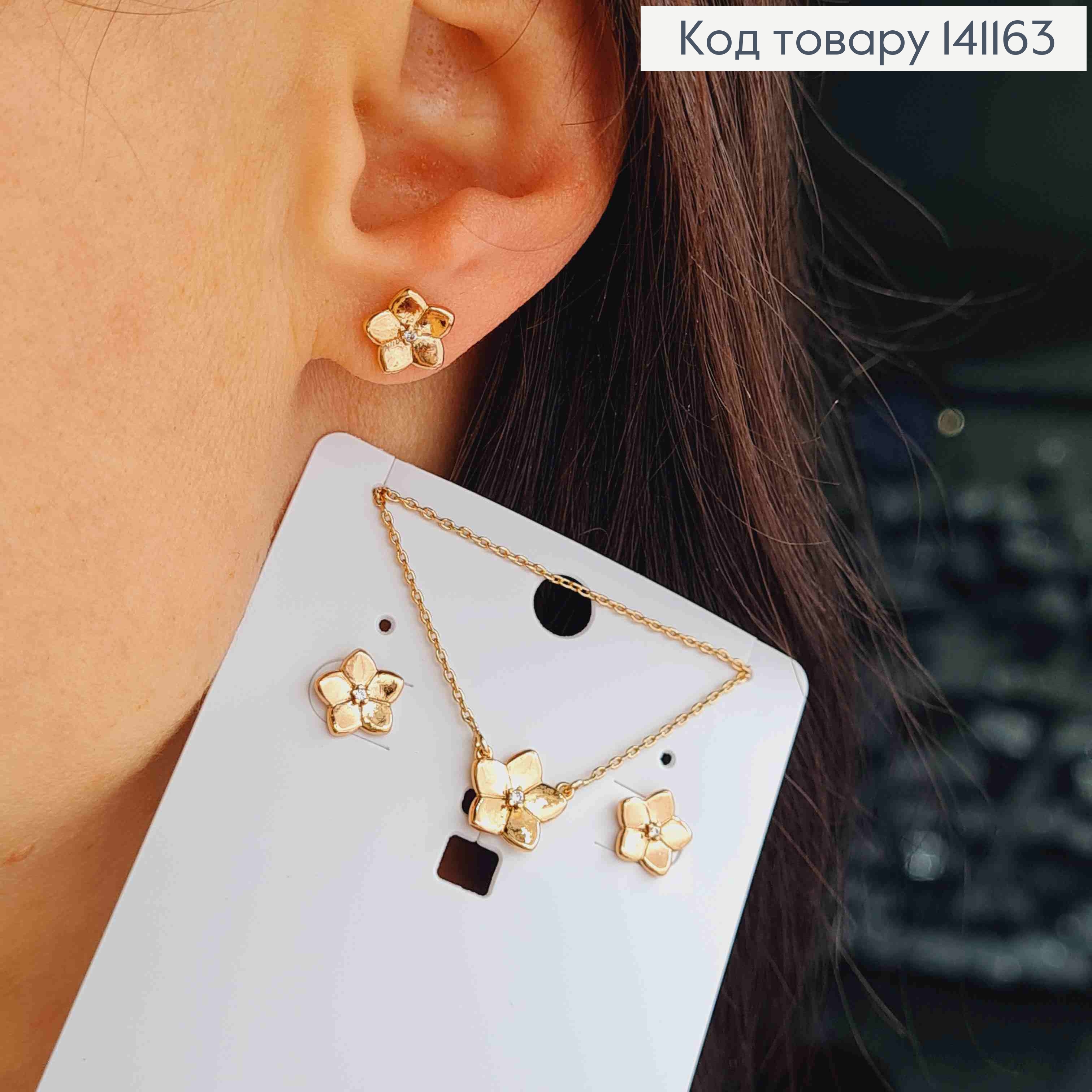 Набор: Серьги гвоздики "Цветок" (1 см), и цепочка с подвеской "Цветок" (45+4см), Xuping 18К 141163 фото 2