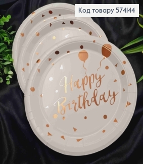 Набір тарілок паперових, з написом "Happy Birthday" Рожевим Золотом на Білому фоні, 10шт/уп, 23см 574144 фото