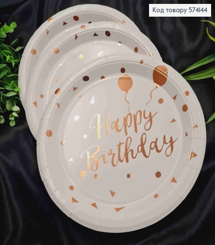 Набір тарілок паперових, з написом "Happy Birthday" Рожевим Золотом на Білому фоні, 10шт/уп, 23см 574144 фото 1