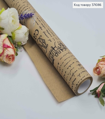 Бумага в рулоне двусторонняя ГОРЧИЧНАЯ с надписью Черного цвета, 70см* 7метров 371086 фото 1