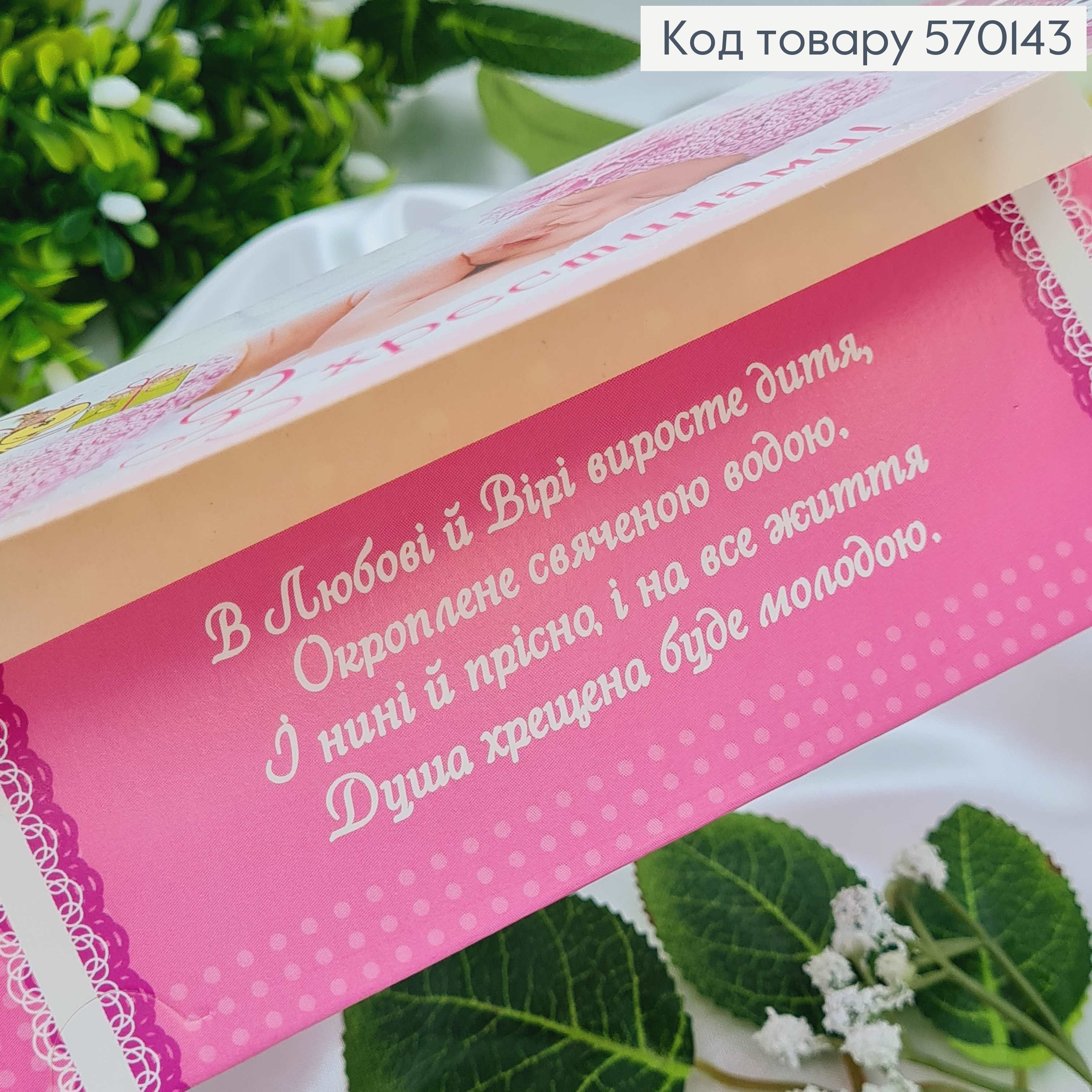 Конверт Детский, "С крестинами", с розовым кружевом в ассорт.10шт\уп. 8*17см 570143 фото 2