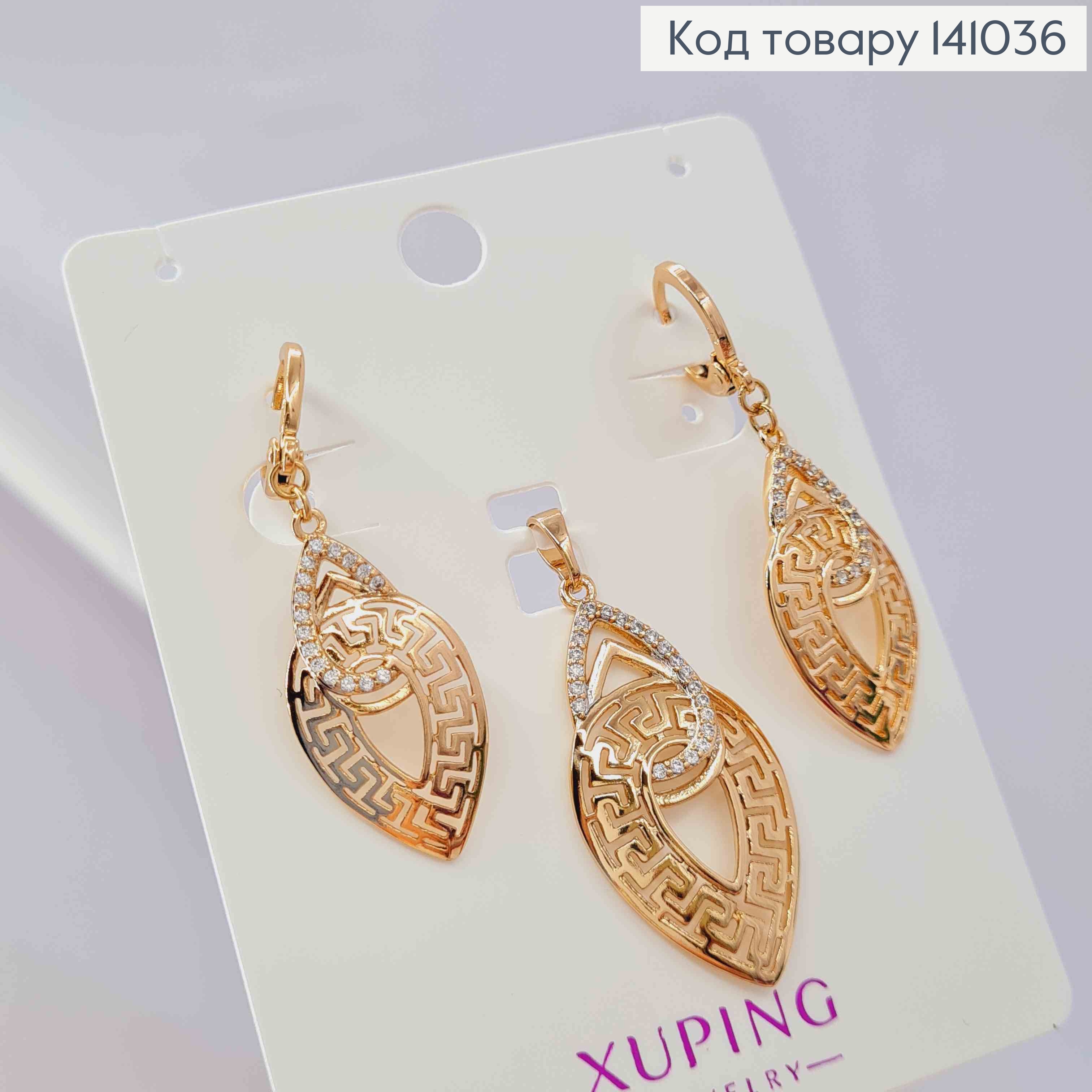 Набір ВЕРСАЧЕ: Сережки кільця (1,2+2,7см) + Кулон (3,3см),  Xuping 18К 141036 фото 2