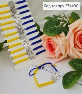 Браслет плетений, синьо-жовтий, з Гербом, на затяжці 274230 фото