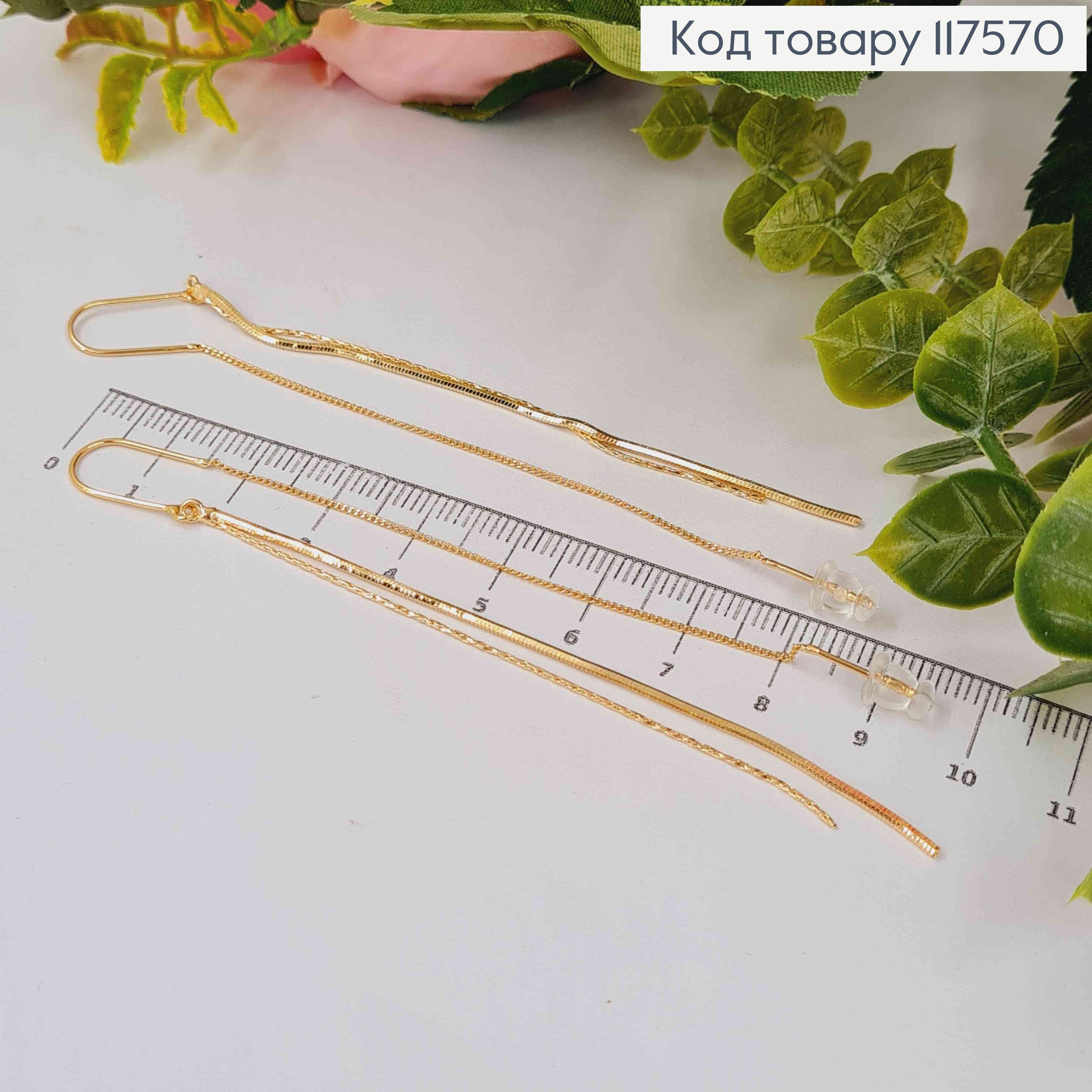 Серьги гвозди протяжные Цепи, 7+7см, XUPING 18K 117570 фото 1