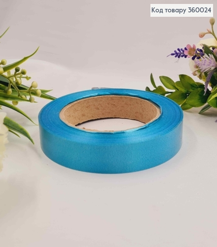 Лента полипропиленовая, БИРЮЗОВАЯ, двусторонняя, шир. 2см, дл. 21м. 360024 фото 1