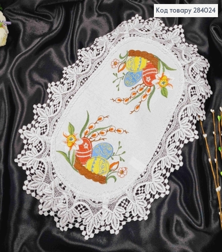 Пасхальная салфетка белая, с кружевом и вышивкой "Пасхальная композиция", овальная 30*45см 284024 фото 1