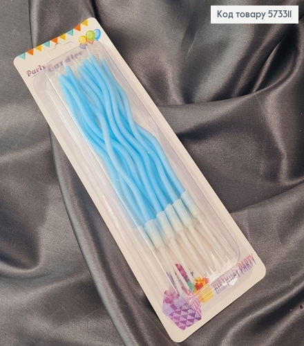 Свечки для торта Крученые Голубые с подставками, 12шт/уп, 12,5+4см 573311 фото 1