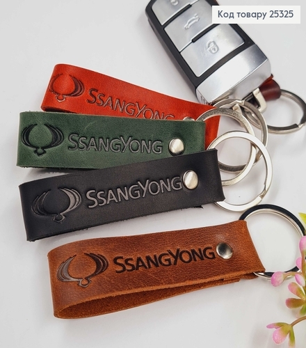 Брелок автомобільний  SSANG YONG  шкіряний 8см (ручна робота), Україна в асорт. 25325 фото 1