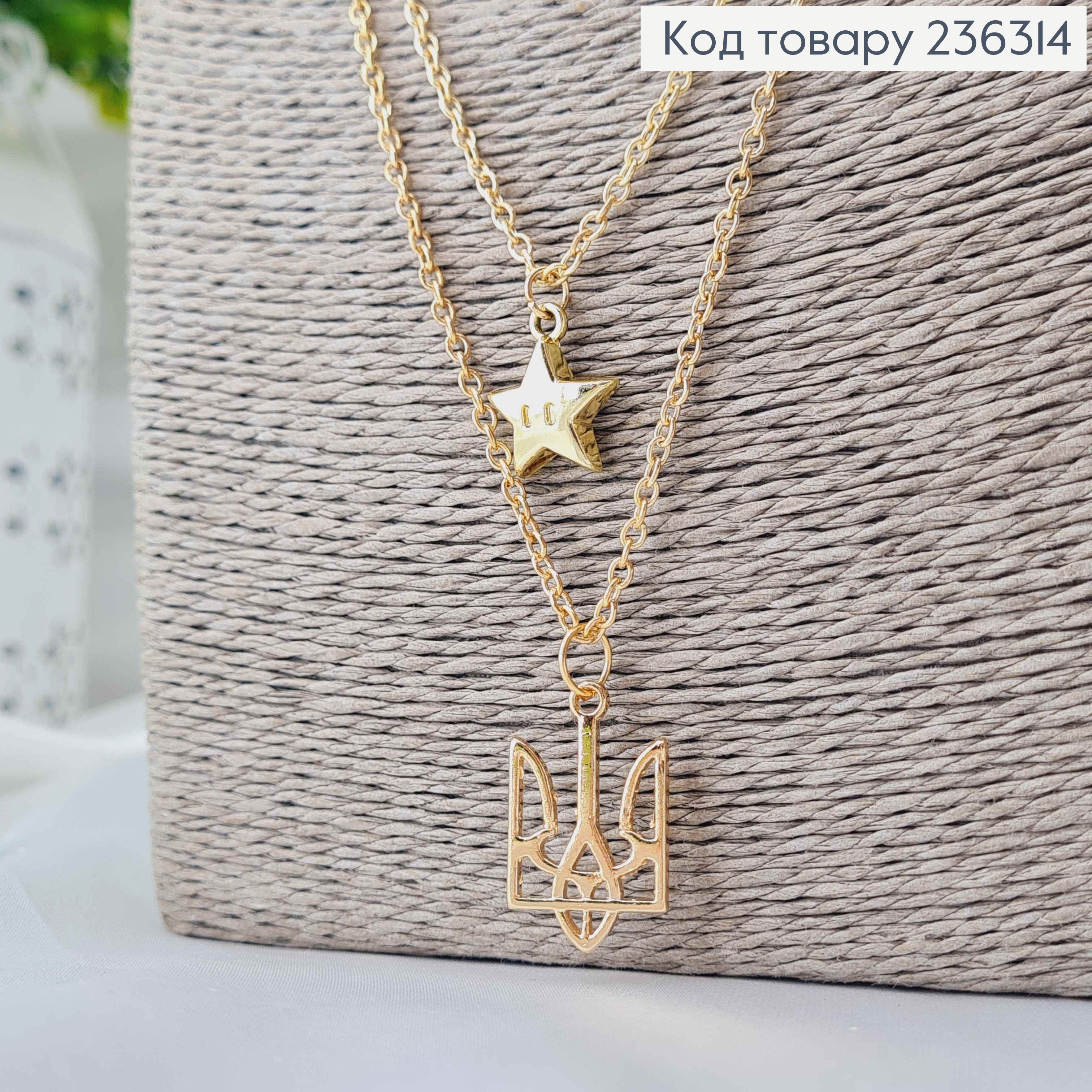 Ланцюжок потрійний, з підвісками Тризубом і зірочкою, золотого кольору, довж. 45+5см 236314 фото 1