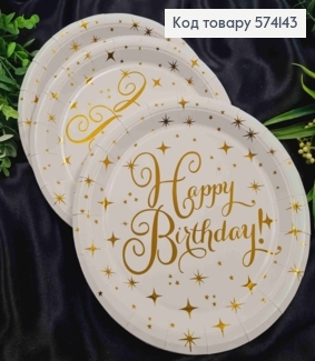 Набір тарілок паперових, з написом "Happy Birthday" Золотом на Білому фоні, 10шт/уп, 23см 574143 фото