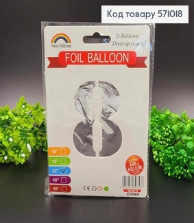 Фольгированный надувной ЦИФРА "8" серебряного цвета, 32" 76см 571018 фото