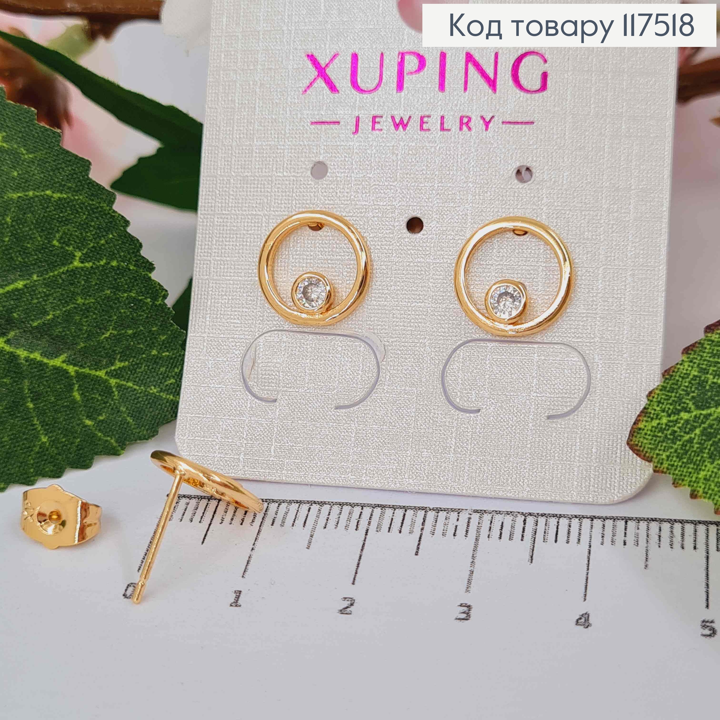 Серьги гвоздики, Круг с камешком в оправе внутри, 1,1см, XUPING 18K 117518 фото 1