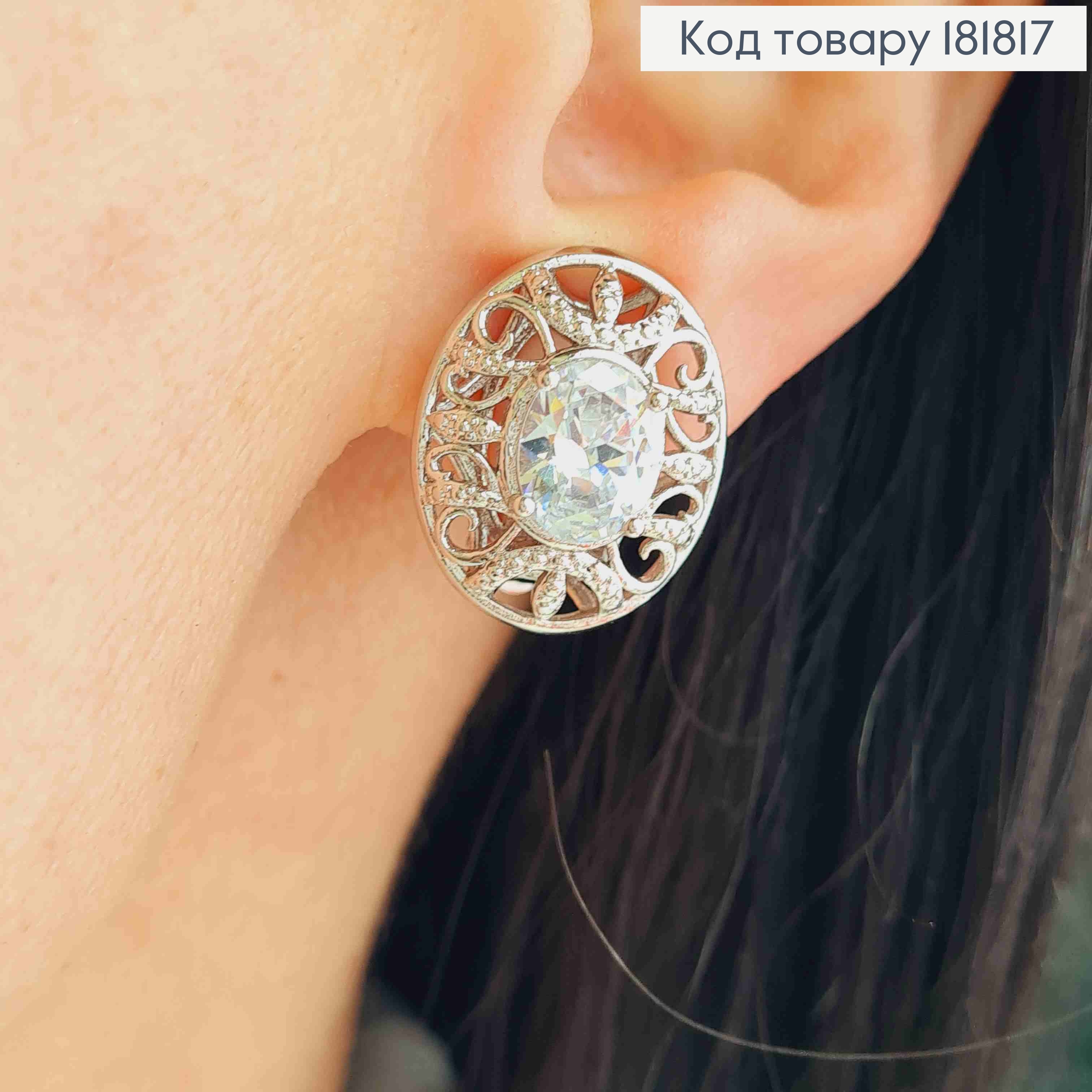 Серьги-клипсы родованные "Ажурные" с овальным Блестящим камнем, 2см, XUPING 181817 фото 1