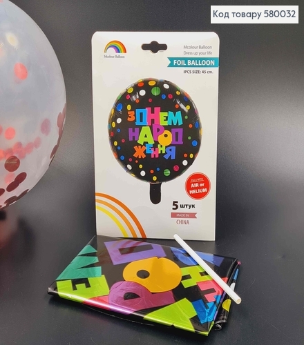 Набор фольгированных шаров Сфера "З Днем Народження!" чорные, 5шт, 45см 580032 фото 1