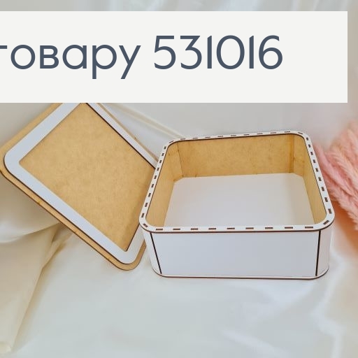 Коробка деревянна белая "Happy birthday" 27х27х10 см 531016 фото 2