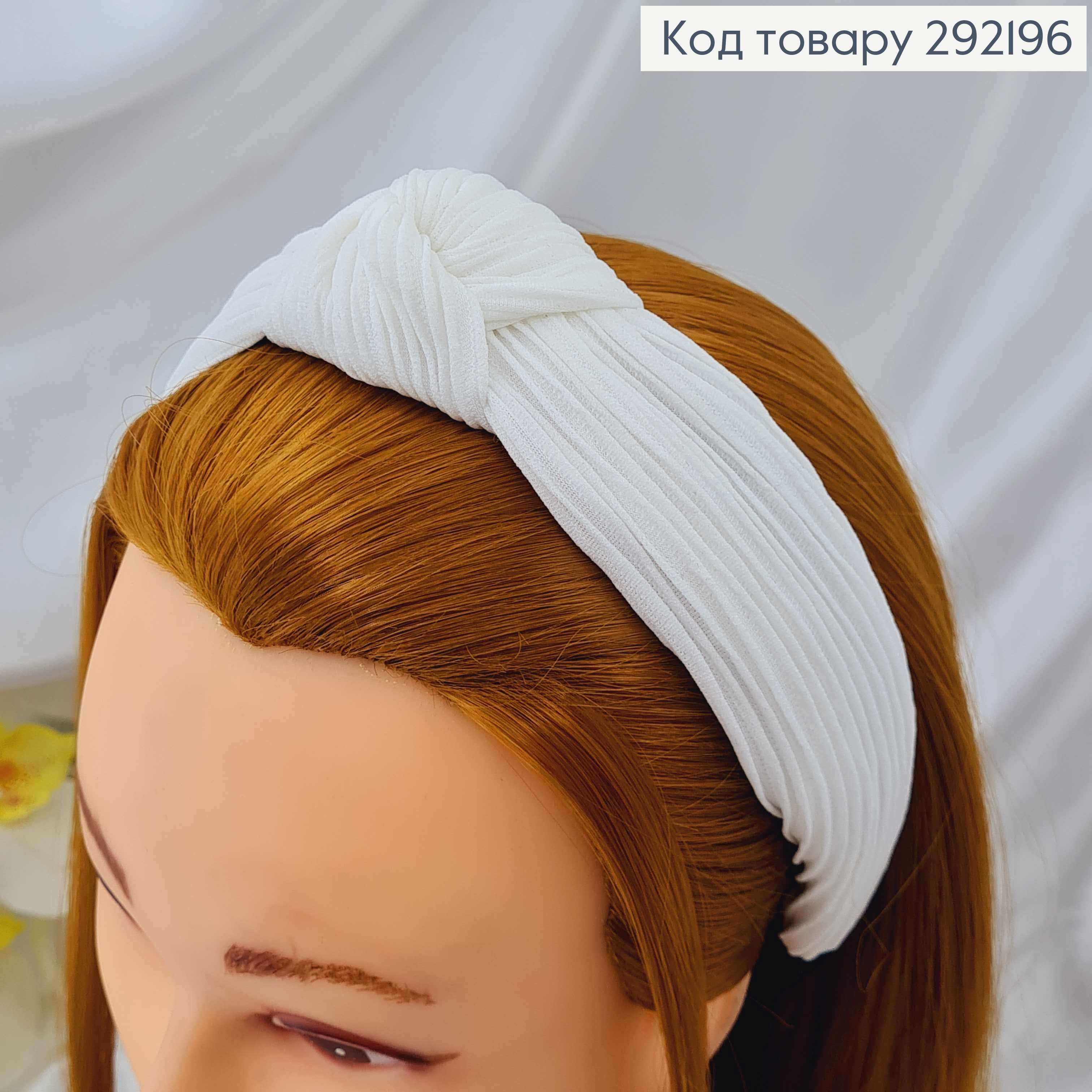 Обруч чалма, жатка, БЕЛЫЙ, шир. 4см. 292196 фото 1