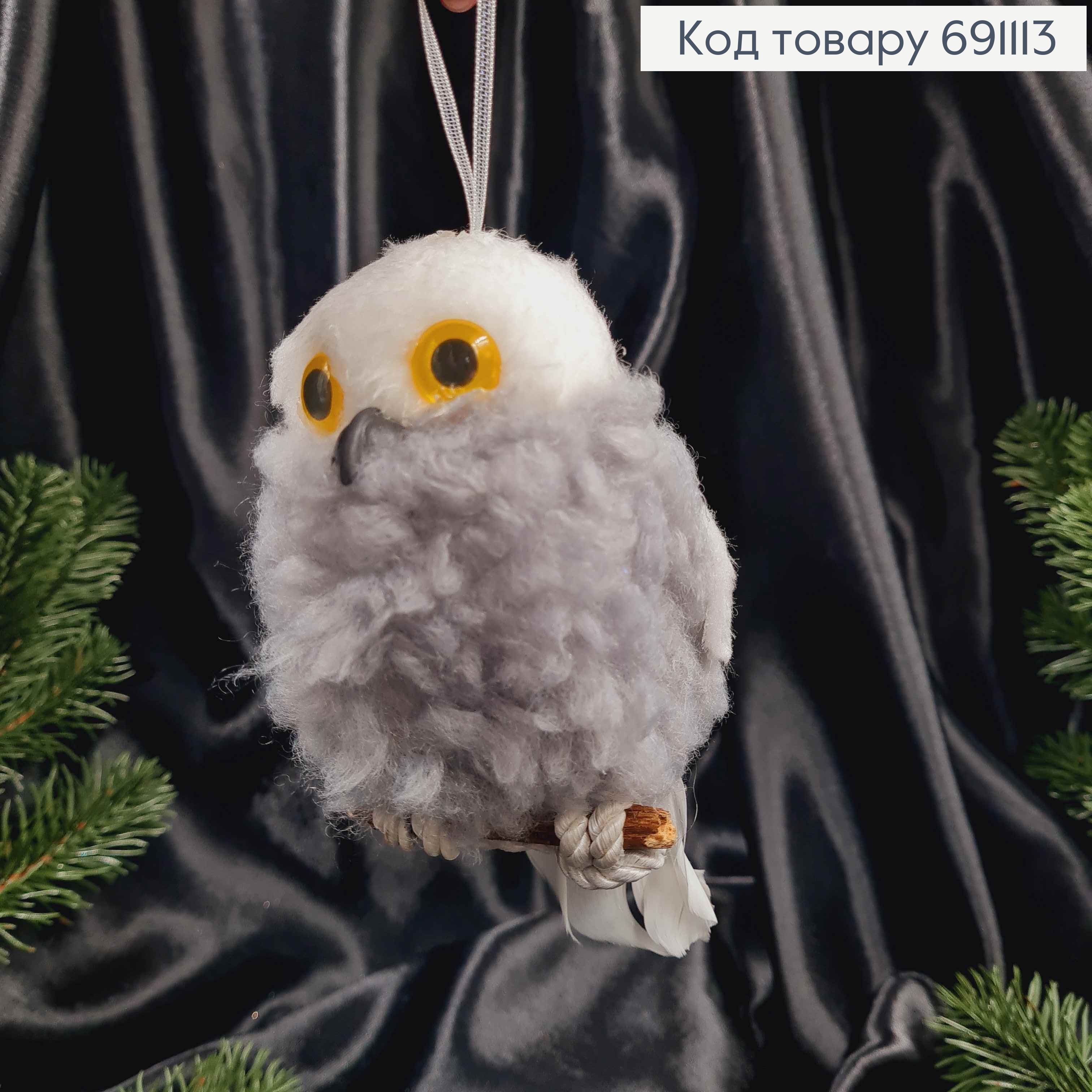 Фигурка СОВА "Пушистая", Белая с серой грудинкой, на подвеске, размер 11*8см 691113 фото 1