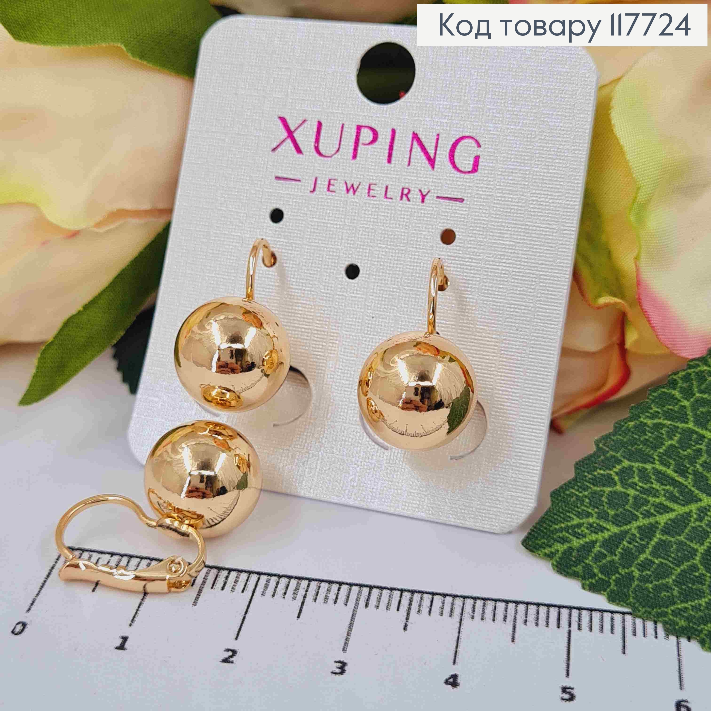 Серьги с Шариком, 1,7см, французская застежка, Xuping 18К 117724 фото 1