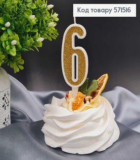 Свечка в торт цифра "6", Золото глитер, 7+2см, Украина 571516 фото
