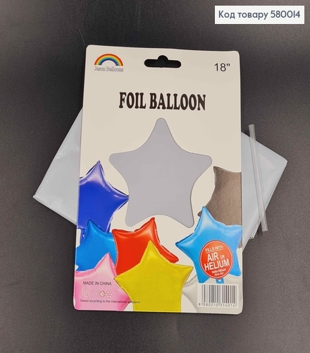Набор фольгированных шаров Зввезды(серые), 5шт 18''(45,7см) 580014 фото 1