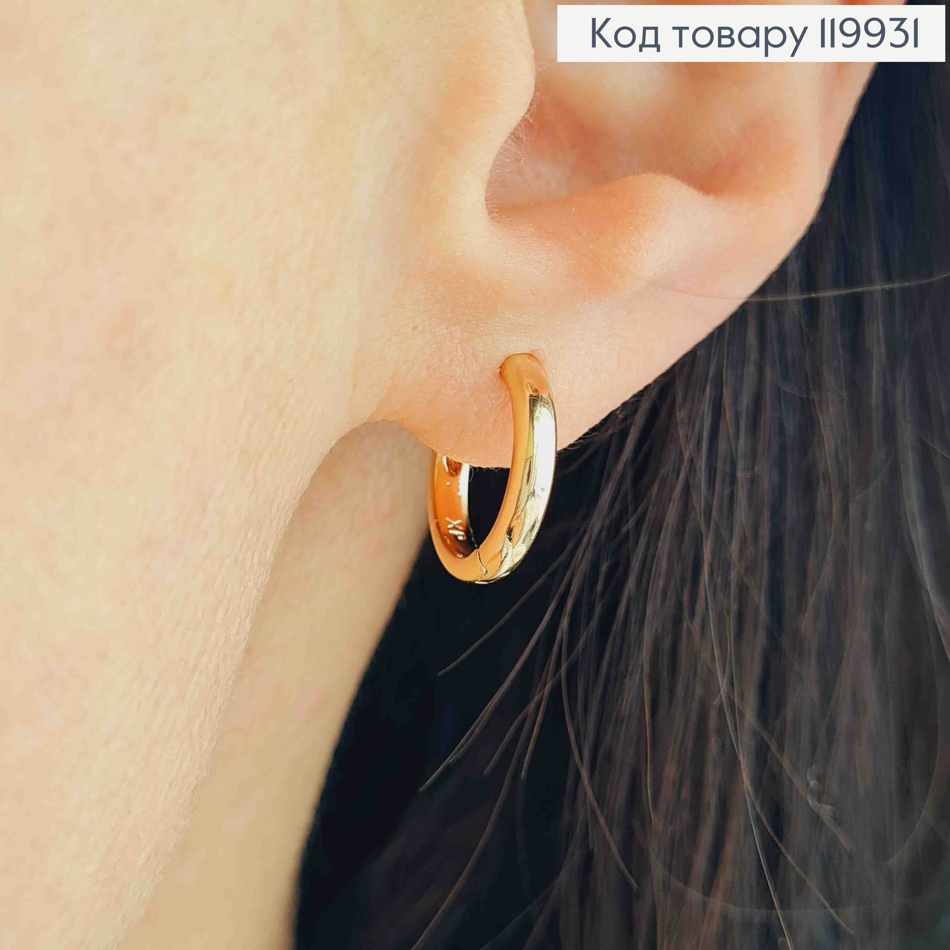 Серьги кольца "Классические", ширина 2мм, диаметр 1,3см, Xuping 18К. 119931 фото 1