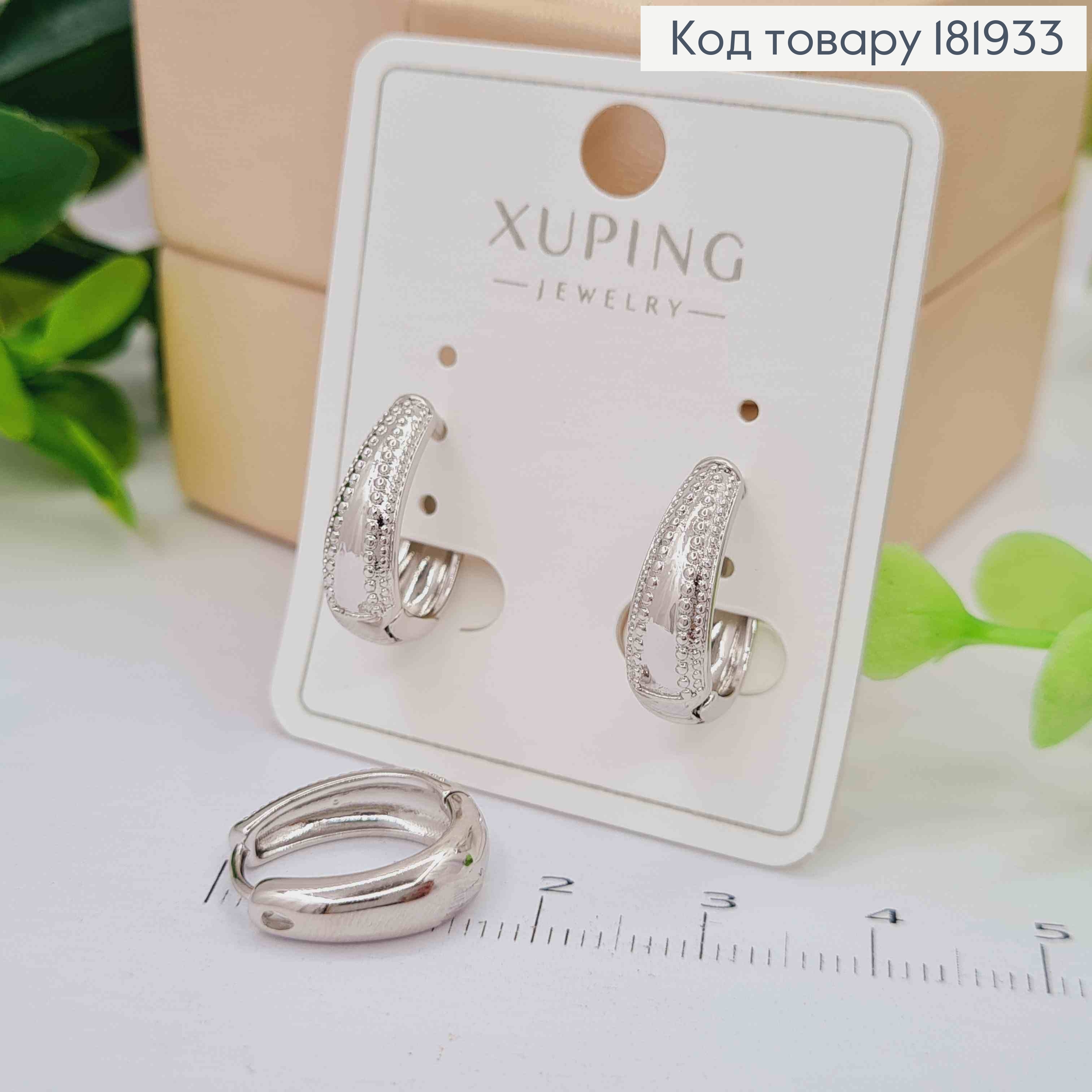 Серьги кольца "Овальные" с тиснением, 1,6см, XUPING 181933 фото 1