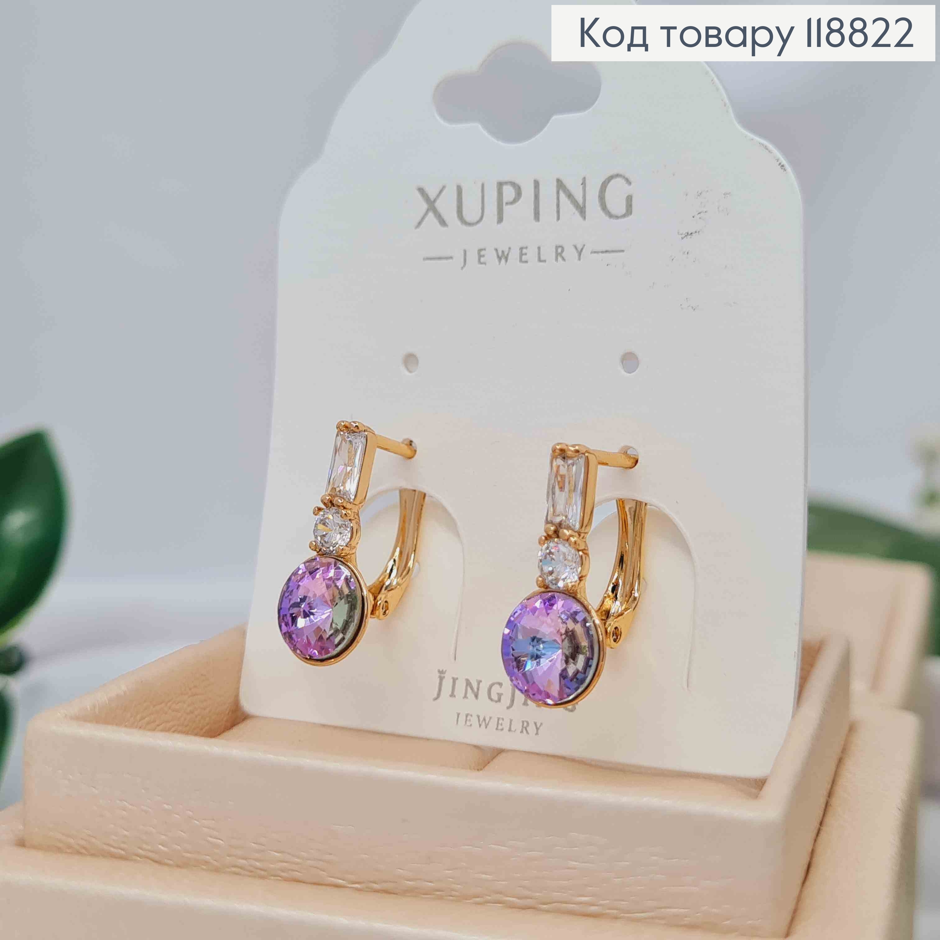 Сережки прикрашені камінцями та Бузковим каменем Сваровскі, 1,7см, англ. застібка, Xuping 18К 118822 фото 1