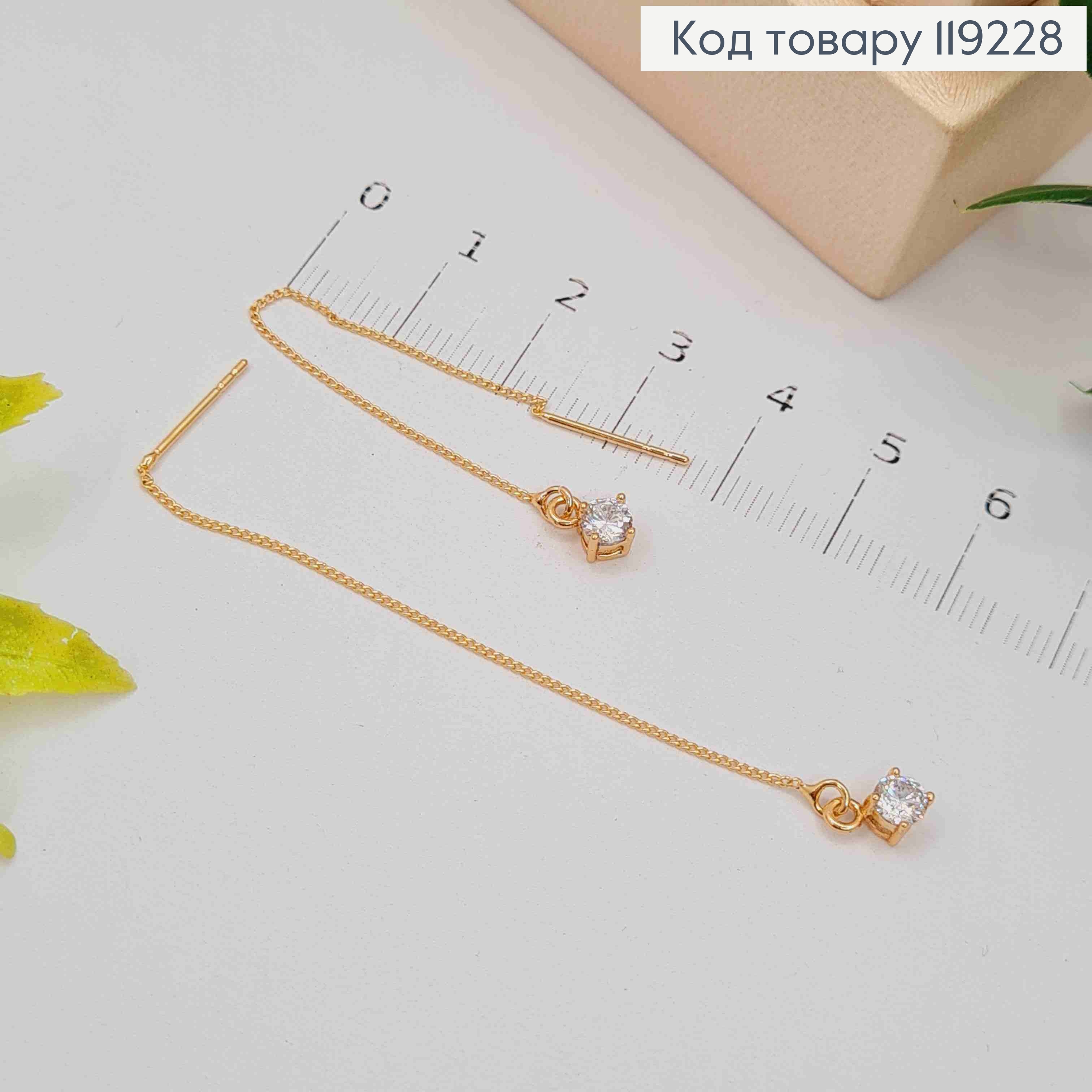 Серьги гвоздики-протяжки Блестящий камень (4мм) на цепочке, длина 6,5см, Xuping 18K 119228 фото 2