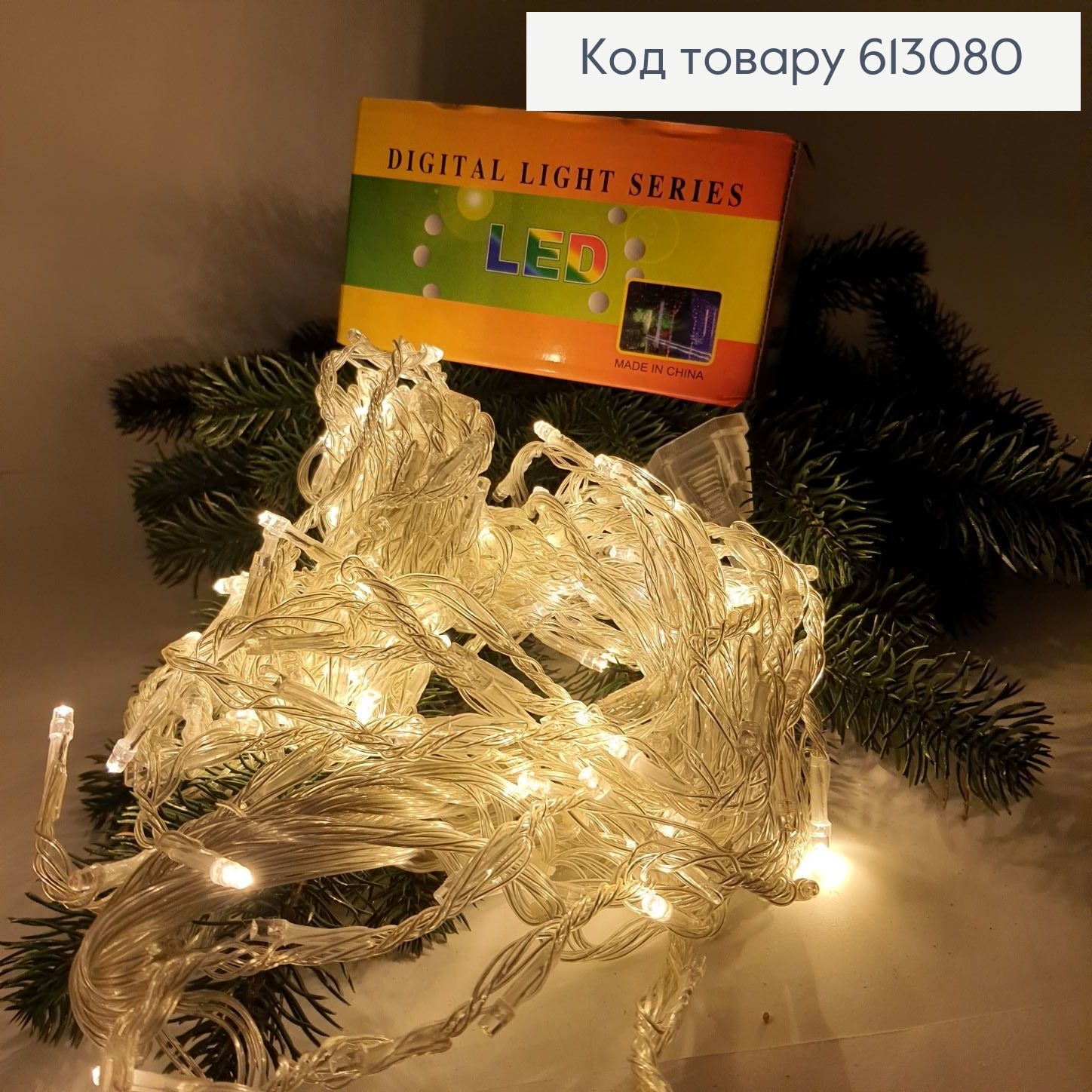 Гирлянда круглая белая проволока 3*1,2 м 240 LED белая тепло 613080 фото 2