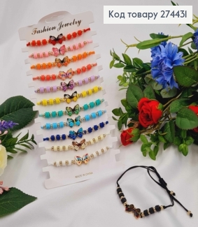 Браслет на затяжке, с бусинками и бабочками в ассортименте 274431 фото