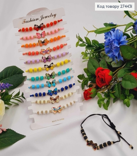 Браслет на затяжке, с бусинками и бабочками в ассортименте 274431 фото 1