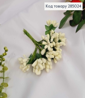 Искусственное приложение Тычинки 12 веточек в пучке, МОЛОЧНОГО цвета, 9см 285024 фото