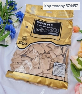 Воздушные шары латексные, цвета Капучино хром 10", YE HUA, 50шт/уп 574457 фото