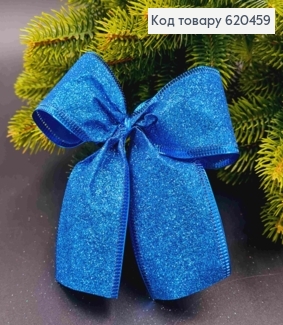 Бант новорічний з блиском СИНІЙ 12*12см (5см стрічка), ручна робота, Україна 620459 фото
